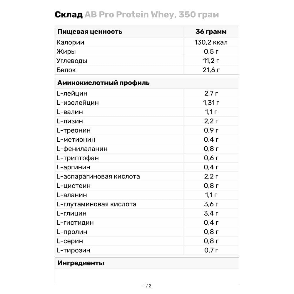 Протеїн AB Pro Protein Whey 350 г Ваніль (7594V12270) - фото 3