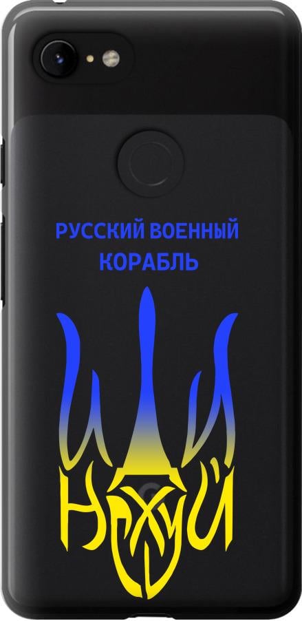 Чехол на Google Pixel 3 XL Русский военный корабль иди на v7 (5261u-1523-42517)