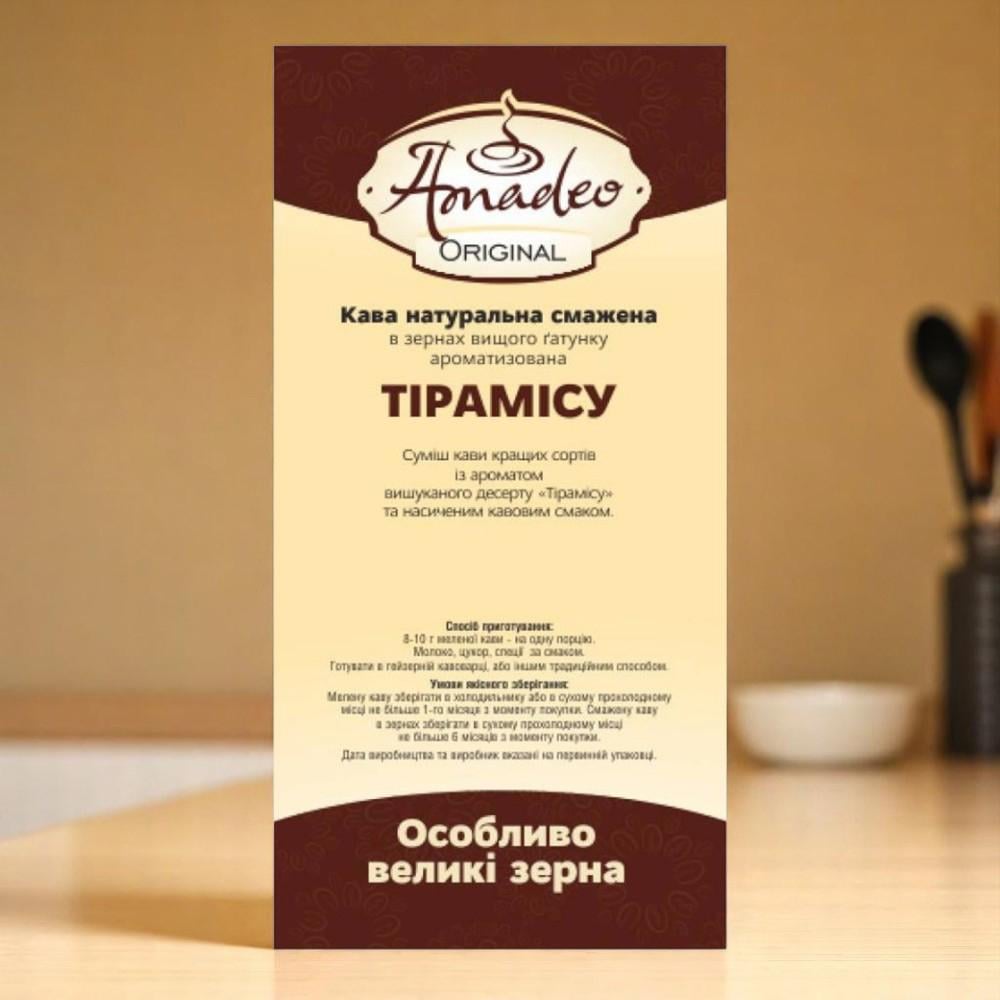 Кофе в зернах ТМ Amadeo ароматизированный Тирамису 1 кг