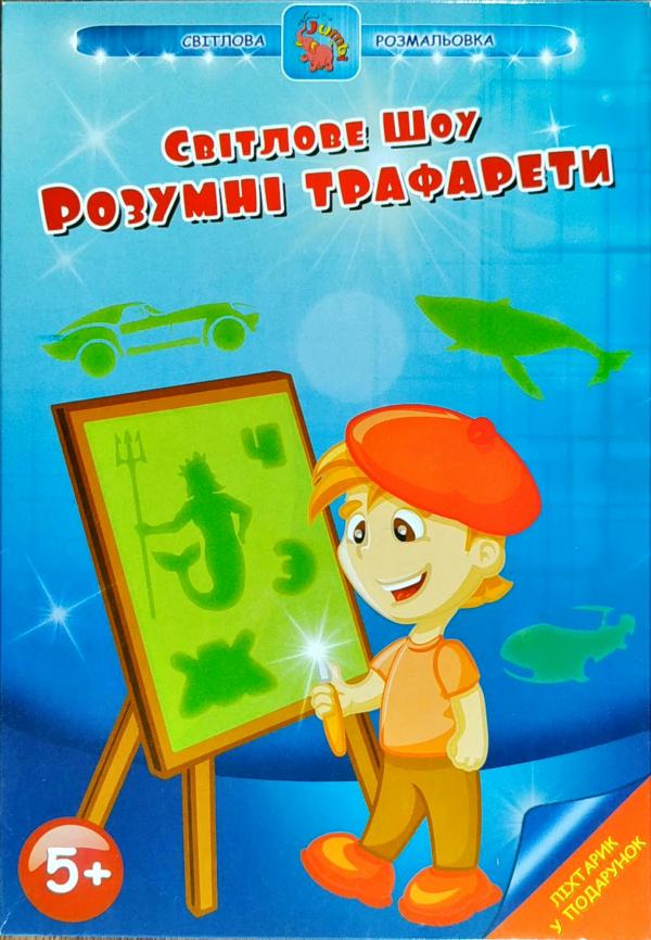 Набор для творчества Na-Na Световая Раскраска Умные трафареты