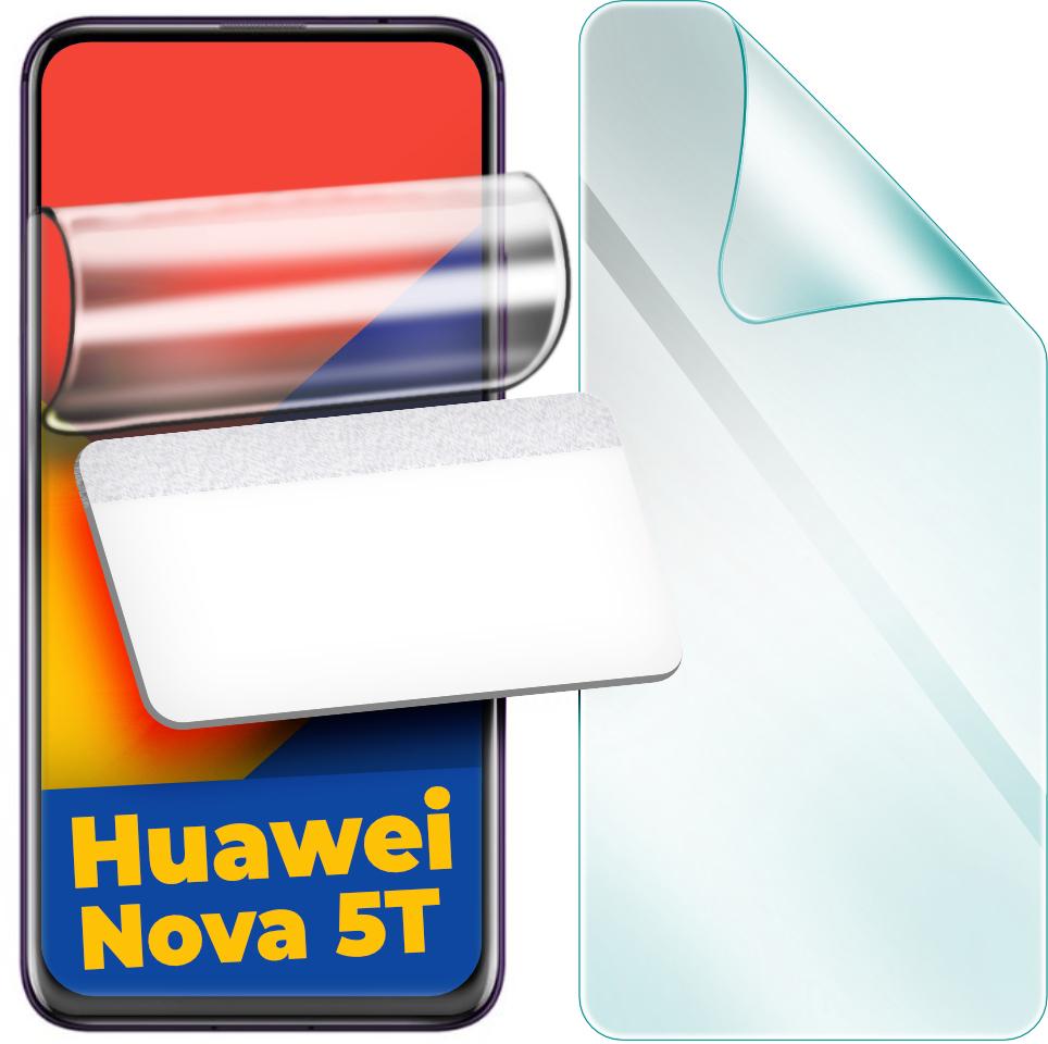 Защитная пленка гидрогелевая H-GelPro для Huawei Nova 5T (24655)