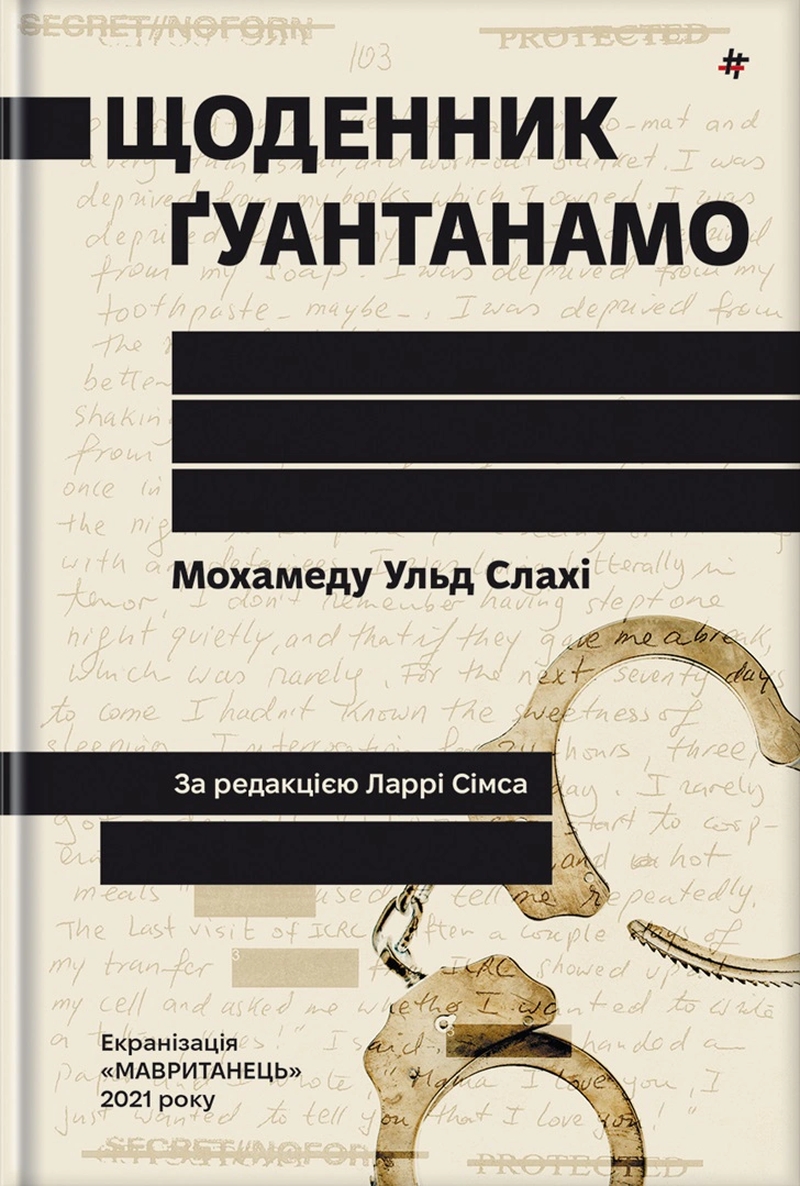 Книга Мохамеду Ульд Слахі "Щоденник Ґуантанамо" 9786178286873 Книга Мохамеду Ульд Слахі "Щоденник Ґуантанамо" 9786178286873