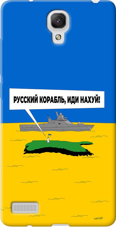 Чехол на Xiaomi Redmi Note Русский военный корабль иди на v5 (5237u-111-42517)