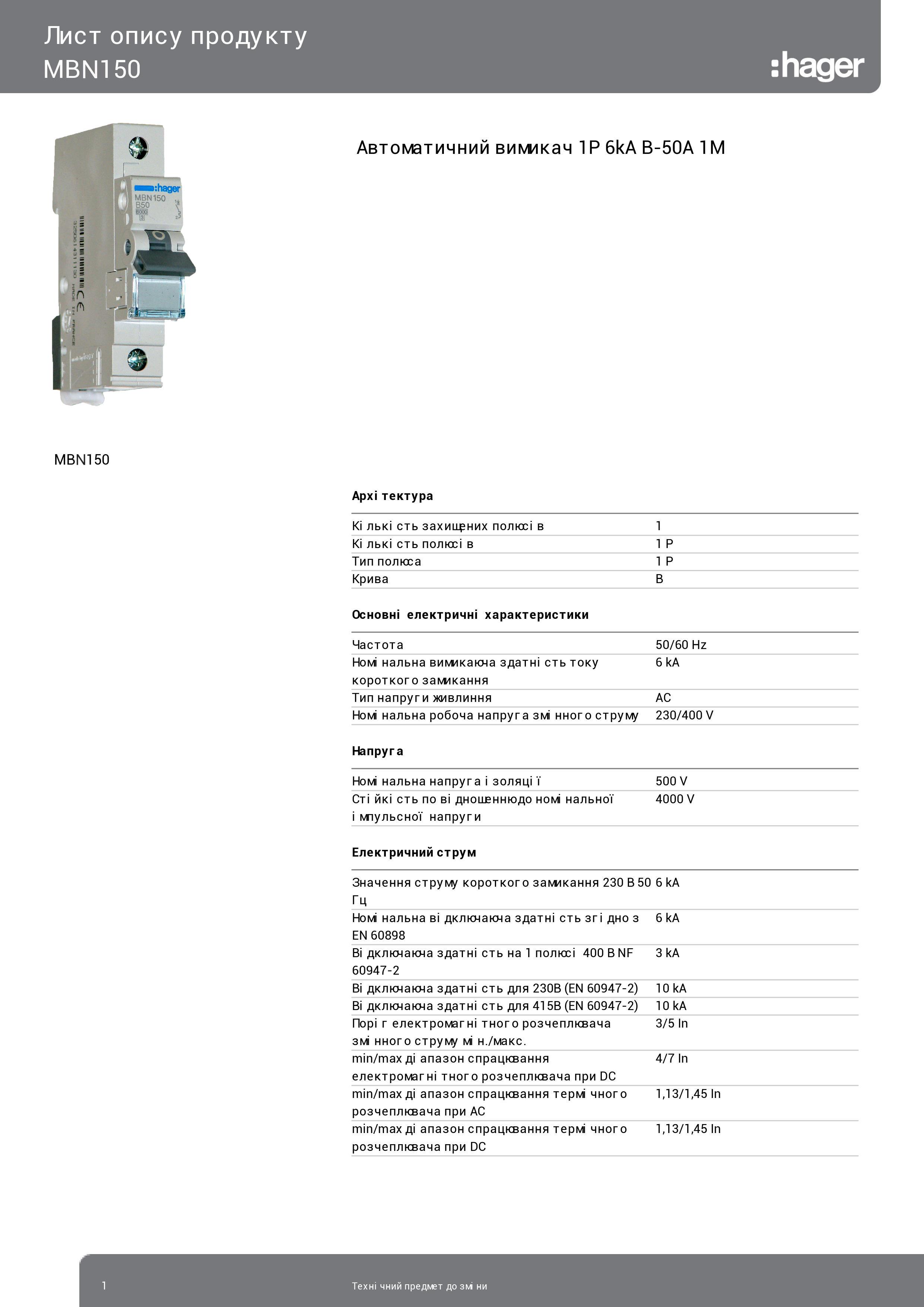 Ввідний автомат Hager 50 A MBN150 1р B 50А однополюсний автоматичний вимикач (3109) - фото 2
