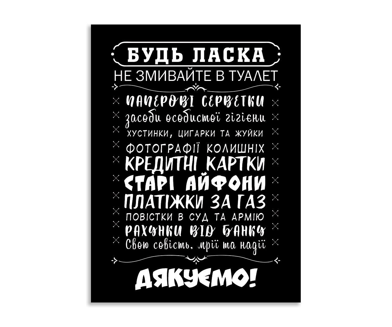 Табличка БРТ Не кидати в унітаз 15х20 см