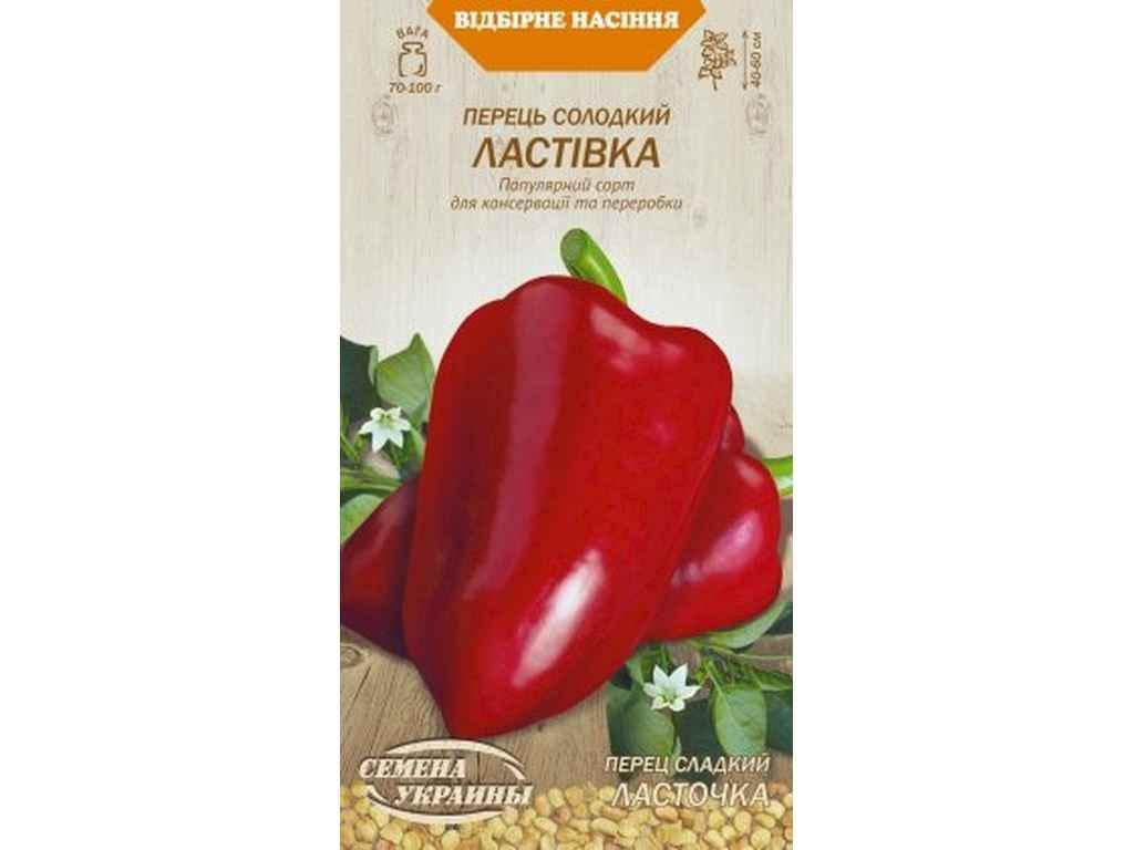Семена Перец сладкий Насіння України ЛАСТОВКА ОВ 0,25 г (901030)