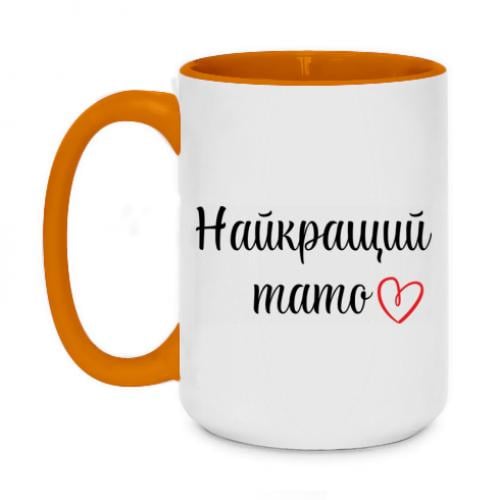 Чашка двухцветная 420 мл с надписью "Найкращий тато" (8729553-9-151982) - фото 1 Чашка двухцветная 420 мл с надписью "Найкращий тато" (8729553-9-151982) - фото 1