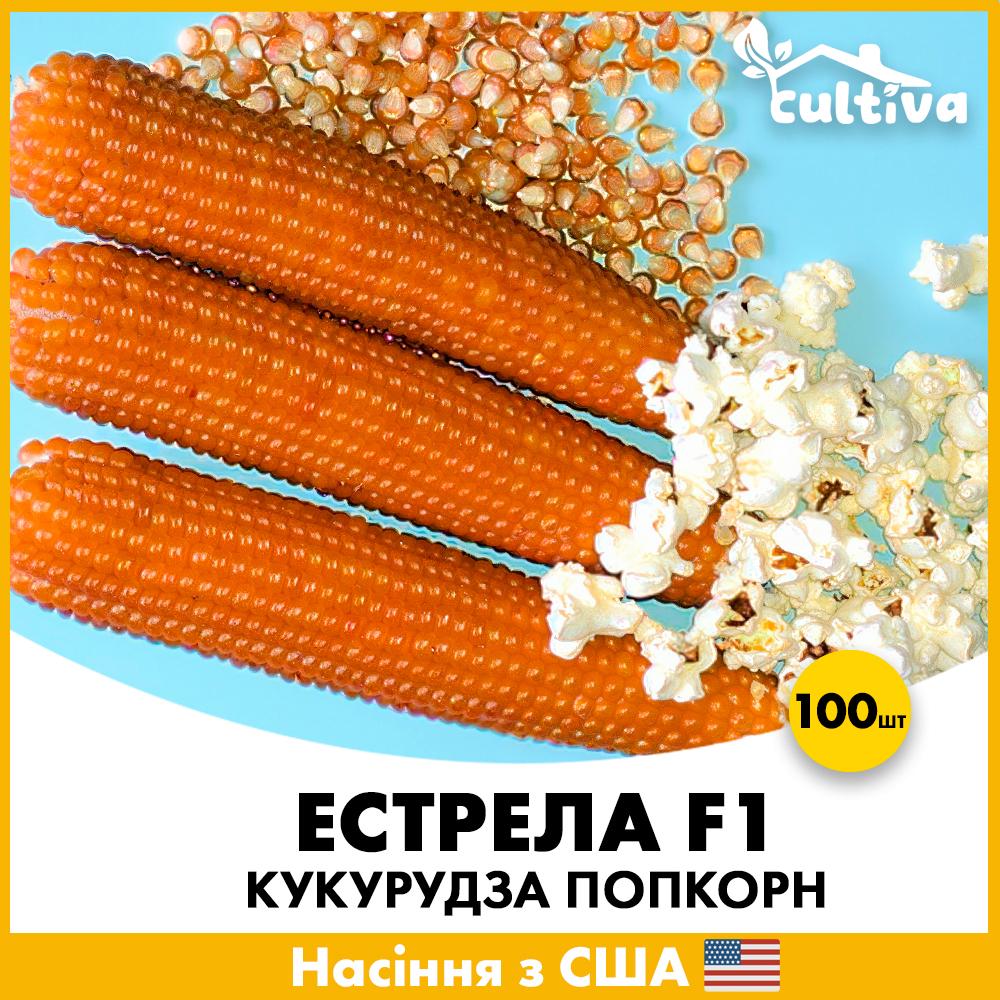 Насіння кукурудзи Spark Seeds Попкорн Естрелла F1 100 шт. (R51035100)