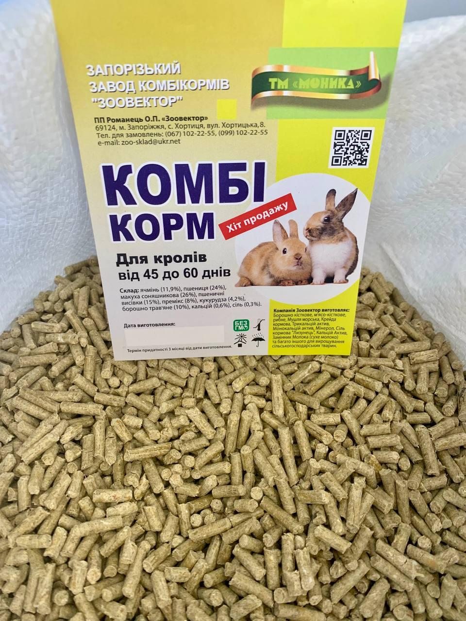 Комбікорм для кролів МОНІКА від 45 до 60 днів 8 кг