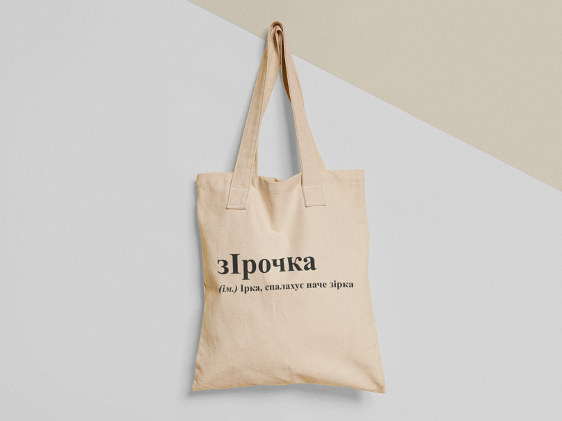 Эко-сумка шоппер с принтом "зІрочка" 38х40 см Бежевый (ИМ95-Т) Эко-сумка шоппер с принтом "зІрочка" 38х40 см Бежевый (ИМ95-Т)