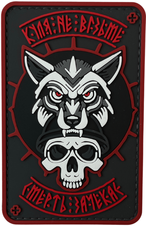 Патч Шар не берет с волком (PATCH-066)