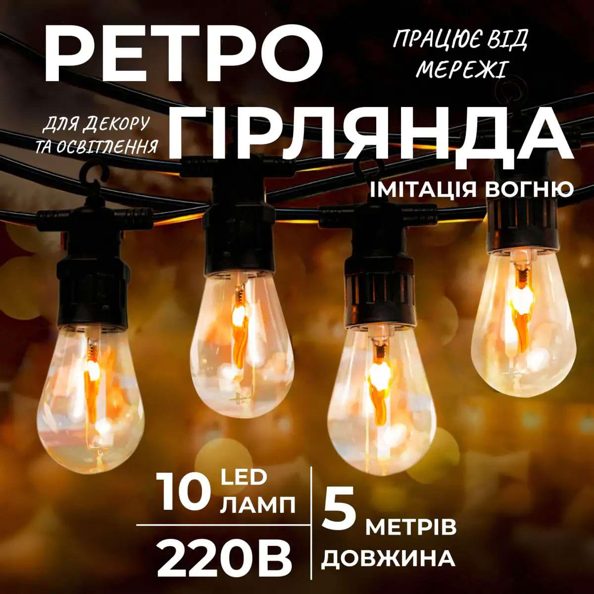 Гирлянда уличная Ретро А60 10 LED лампочек 5 м (4855) - фото 4 Гирлянда уличная Ретро А60 10 LED лампочек 5 м (4855) - фото 4