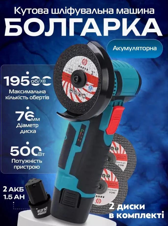 Болгарка аккумуляторная угловая 500W аккумуляторы и диски в комплекте (09029) - фото 2