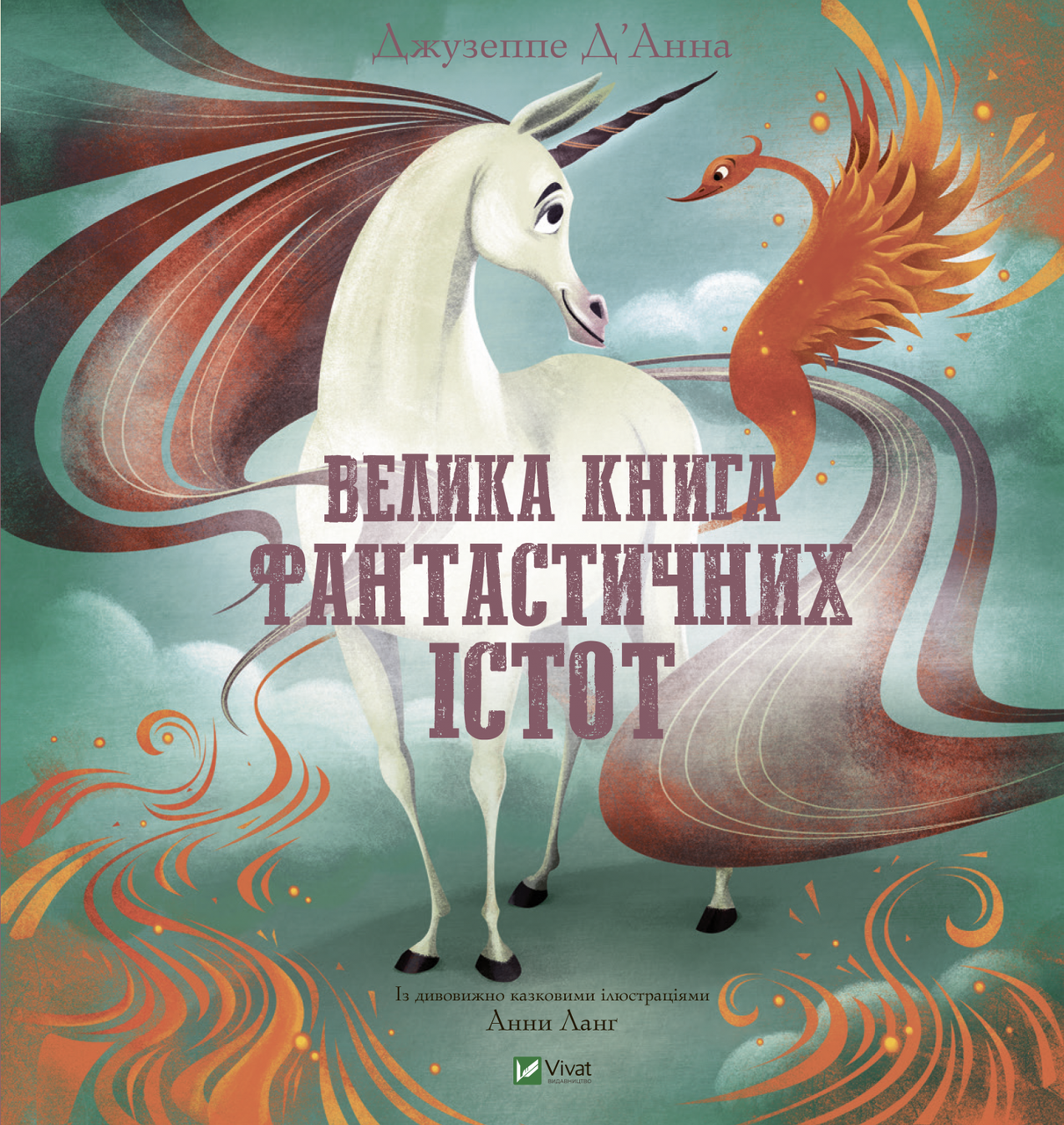 Книга "Большая книга фантастических существ"