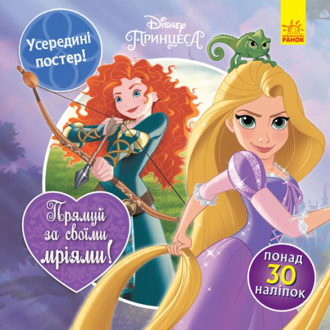 Головоломки "Disney Следуй за своими мечтами Принцессы" (351524)