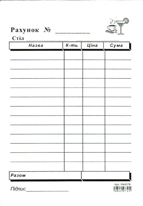 Рахунок А6 самокопіюючий односторонній 100 арк. блок (R44074)