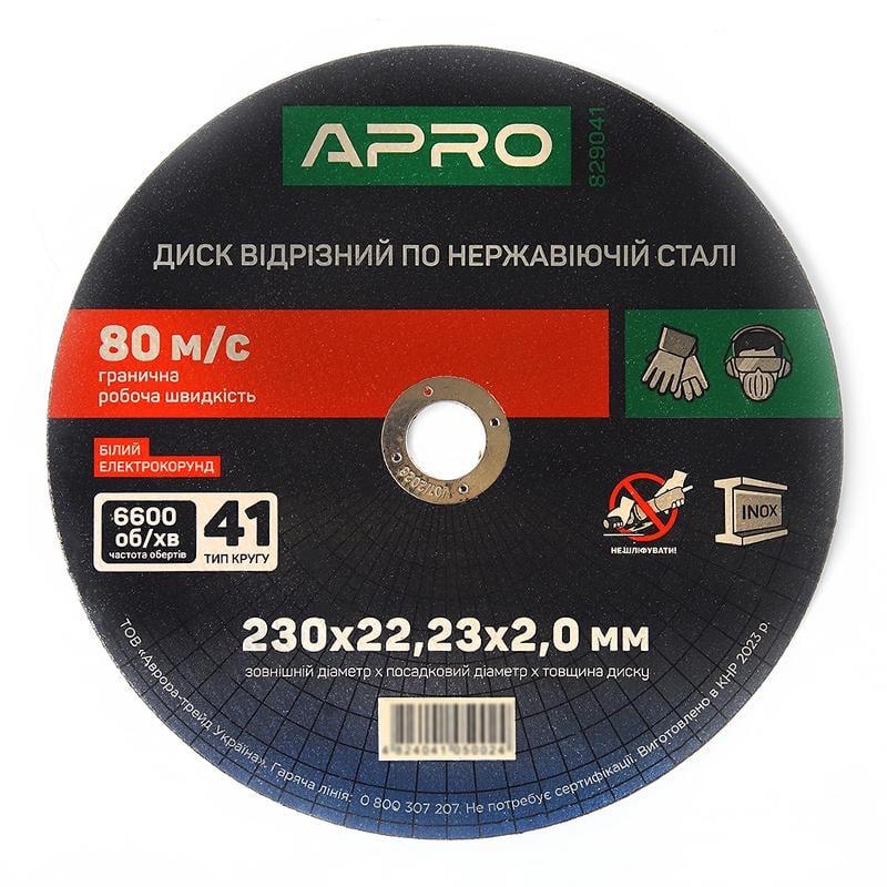 Диск отрезной по нержавеющей стали Apro INOX 230х2,0х22,2 мм 5 шт. (829041)