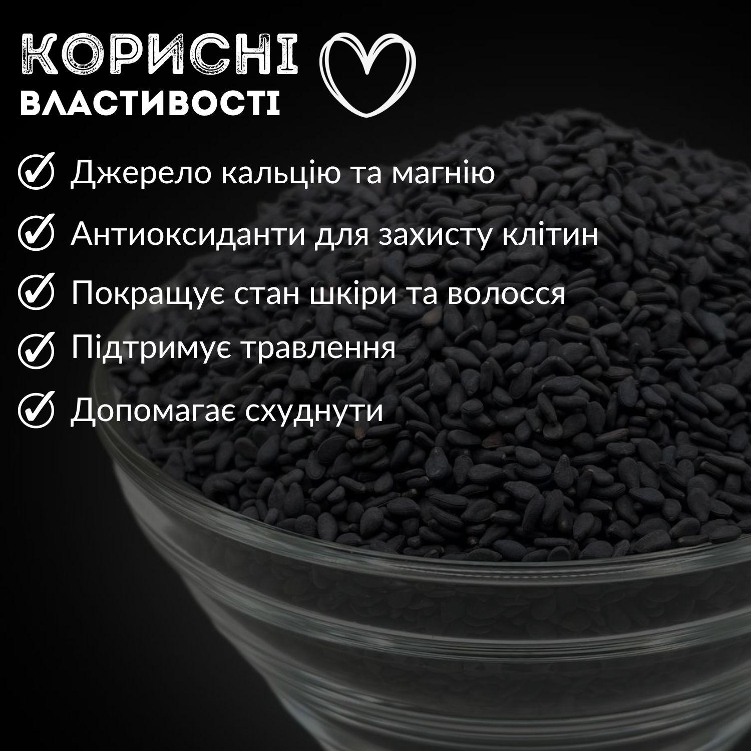 Кунжут чорний насіння Sesame Black Clear 500 г (SC-R-black-500) - фото 3