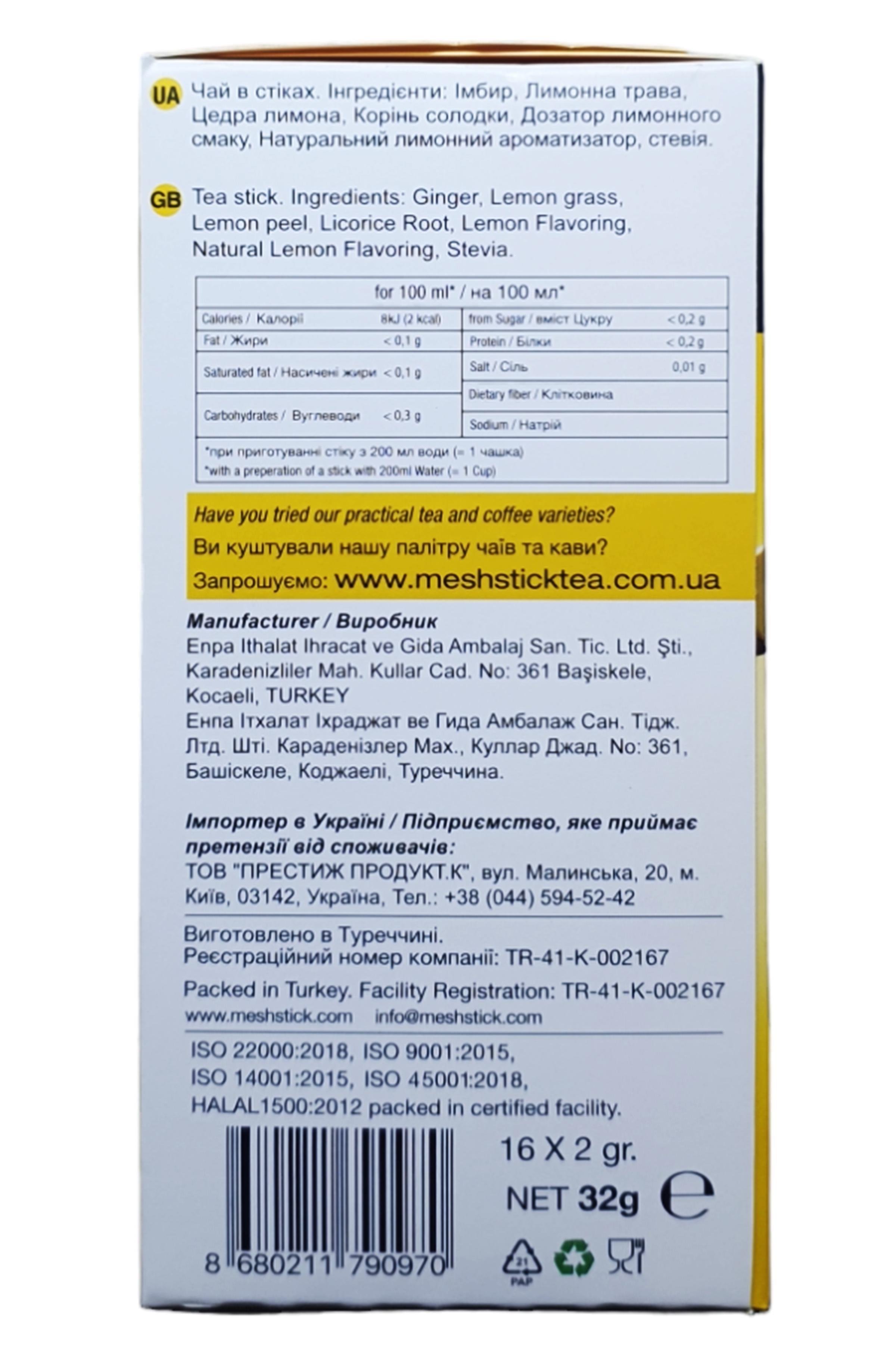 Чай Mesh имбирный с лимоном в пакетиках 16 шт. по 2 г (58416) - фото 3 Чай Mesh имбирный с лимоном в пакетиках 16 шт. по 2 г (58416) - фото 3