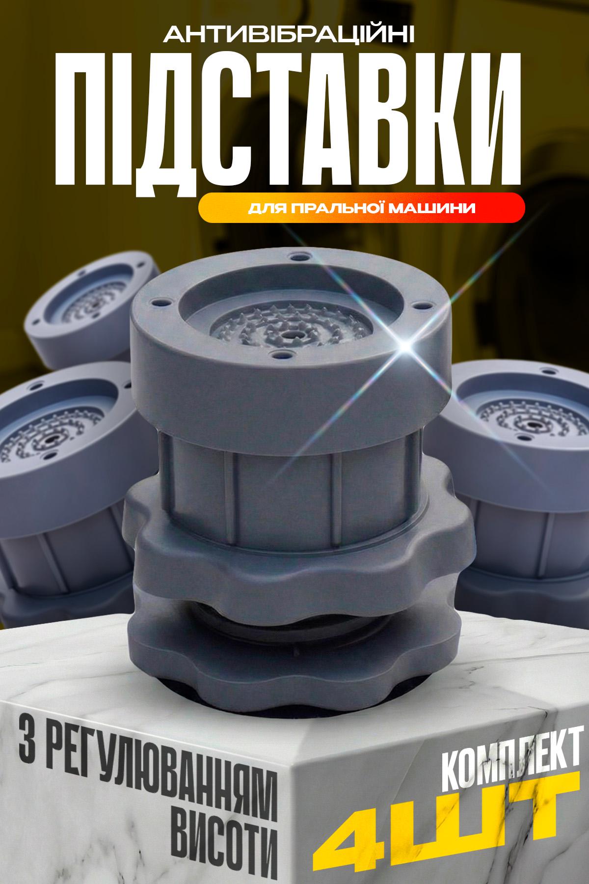 Підставки антивібраційні для пральної машини AVA з регулюванням висоти ніжки для холодильника 4 шт. (569830576) - фото 2 Підставки антивібраційні для пральної машини AVA з регулюванням висоти ніжки для холодильника 4 шт. (569830576) - фото 2