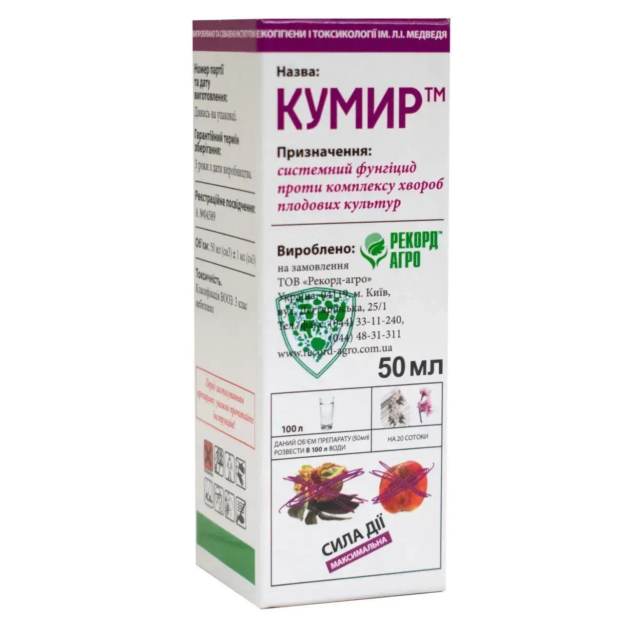 Фунгіцид Кумир 50 мл (116600793)