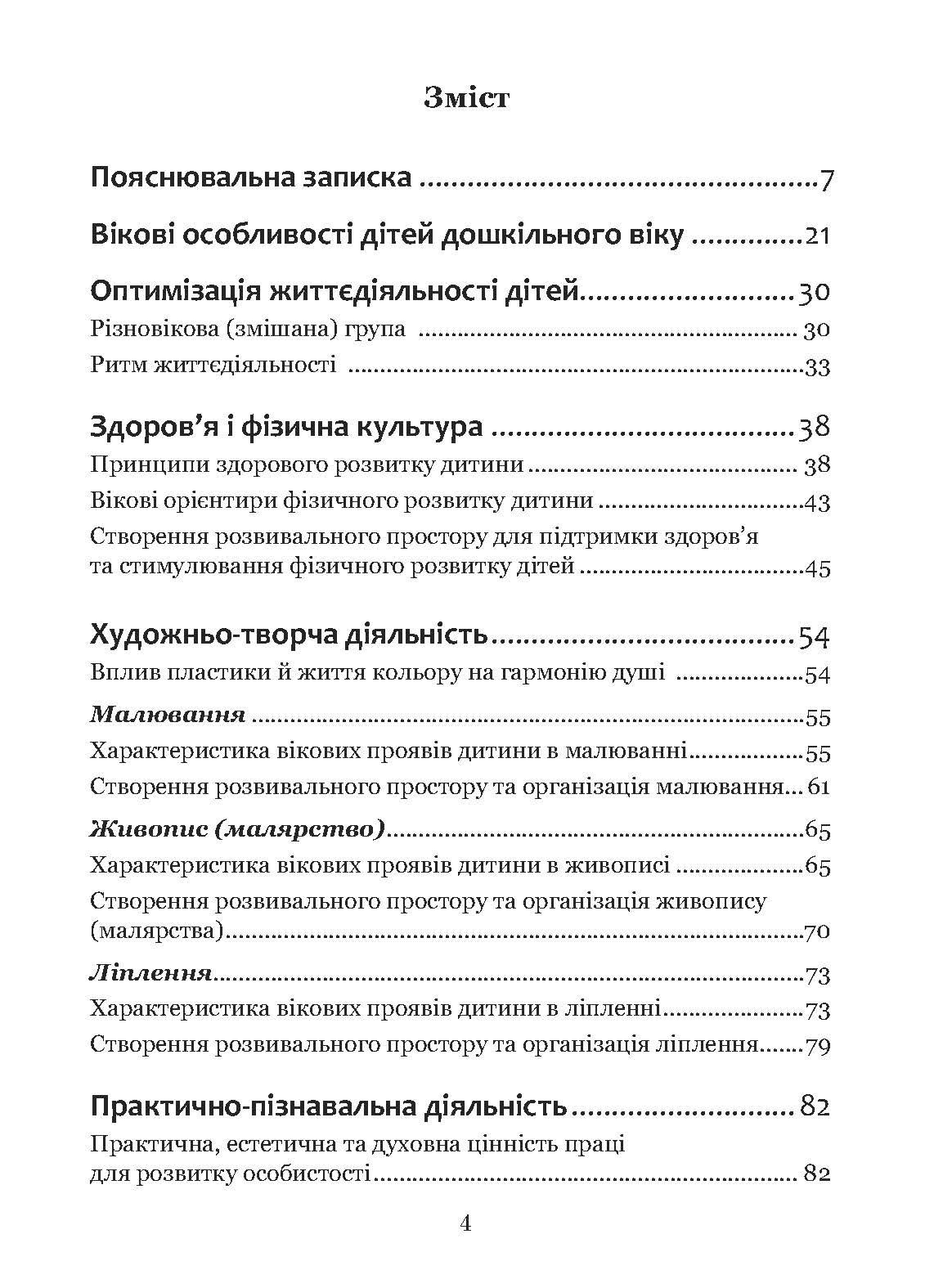 Книга "Стежина. Комплексна альтернативна освітня програма для закладів дошкільної освіти, що працюють за вальдорфською педагогікою" (978-617-8192-05-1) - фото 7