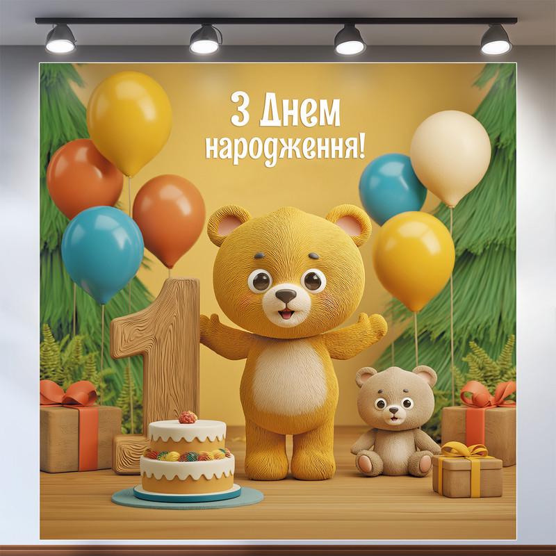 Баннер для фотозоны Мой первый День рождения 2,0х2,0 м №43209