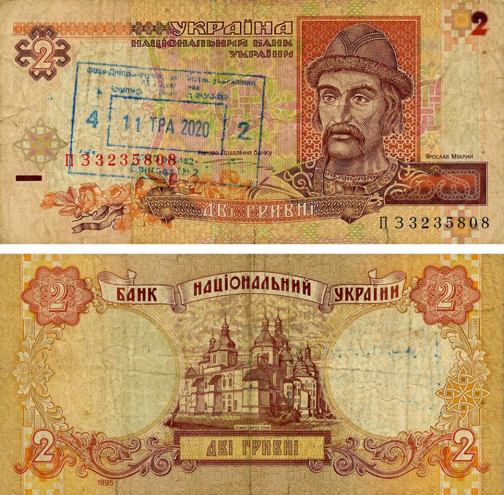 Колекційна банкнота Україна 2 гривні 1995 Ющенко G-VG P109 з обігу з банківським штампом (Б22796)