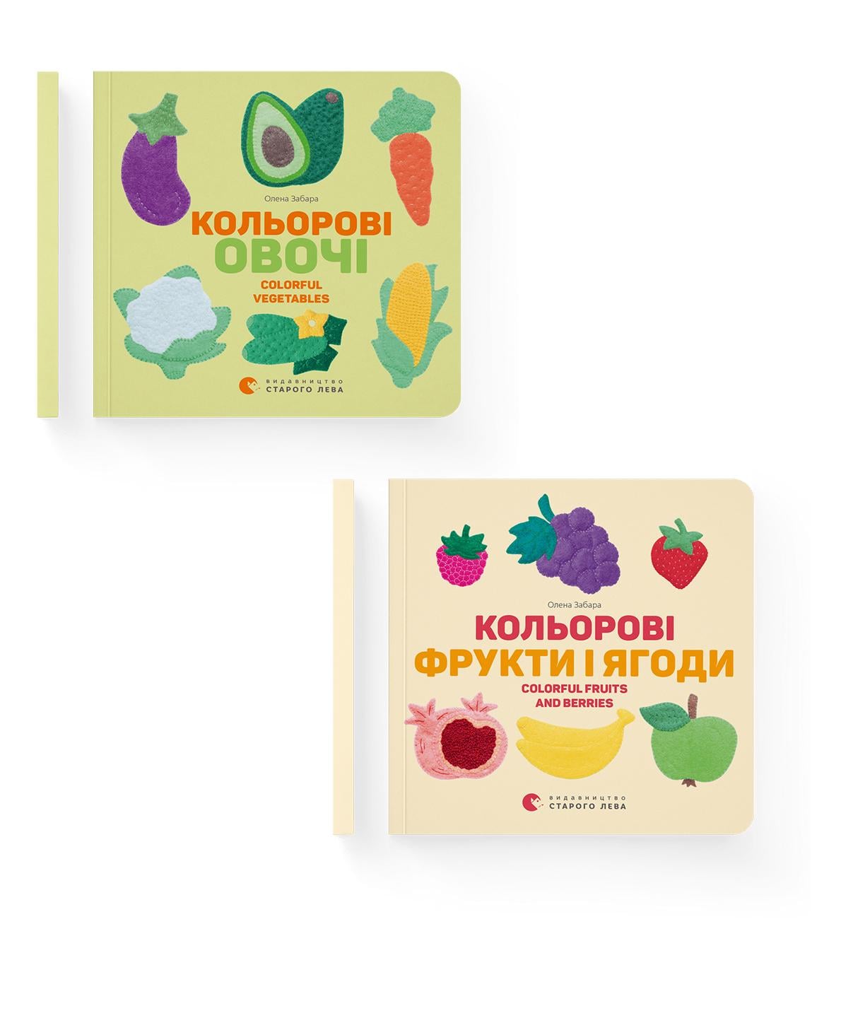 Комплект книг "Кольорові овочі та фрукти" ВСЛ 2 шт. (978617679695401) Комплект книг "Кольорові овочі та фрукти" ВСЛ 2 шт. (978617679695401)