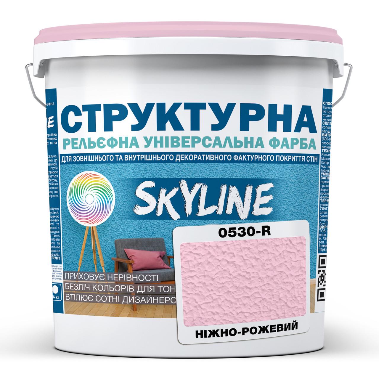 Краска структурная Skyline 0530-R 8 кг Нежно-розовый (2933621726)
