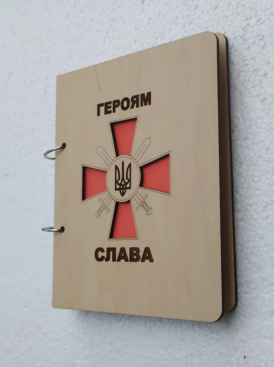 Блокнот дерев'яний "Героям Слава" на кільцях (964926480) Блокнот дерев'яний "Героям Слава" на кільцях (964926480)