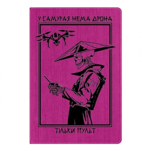 Блокнот А5 "У самурая нема дрона, тільки пульт" Розовый (18204681-7-206498)