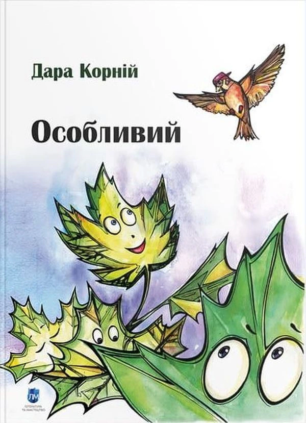 Книга Дара Корней "Особый" 9786177429370