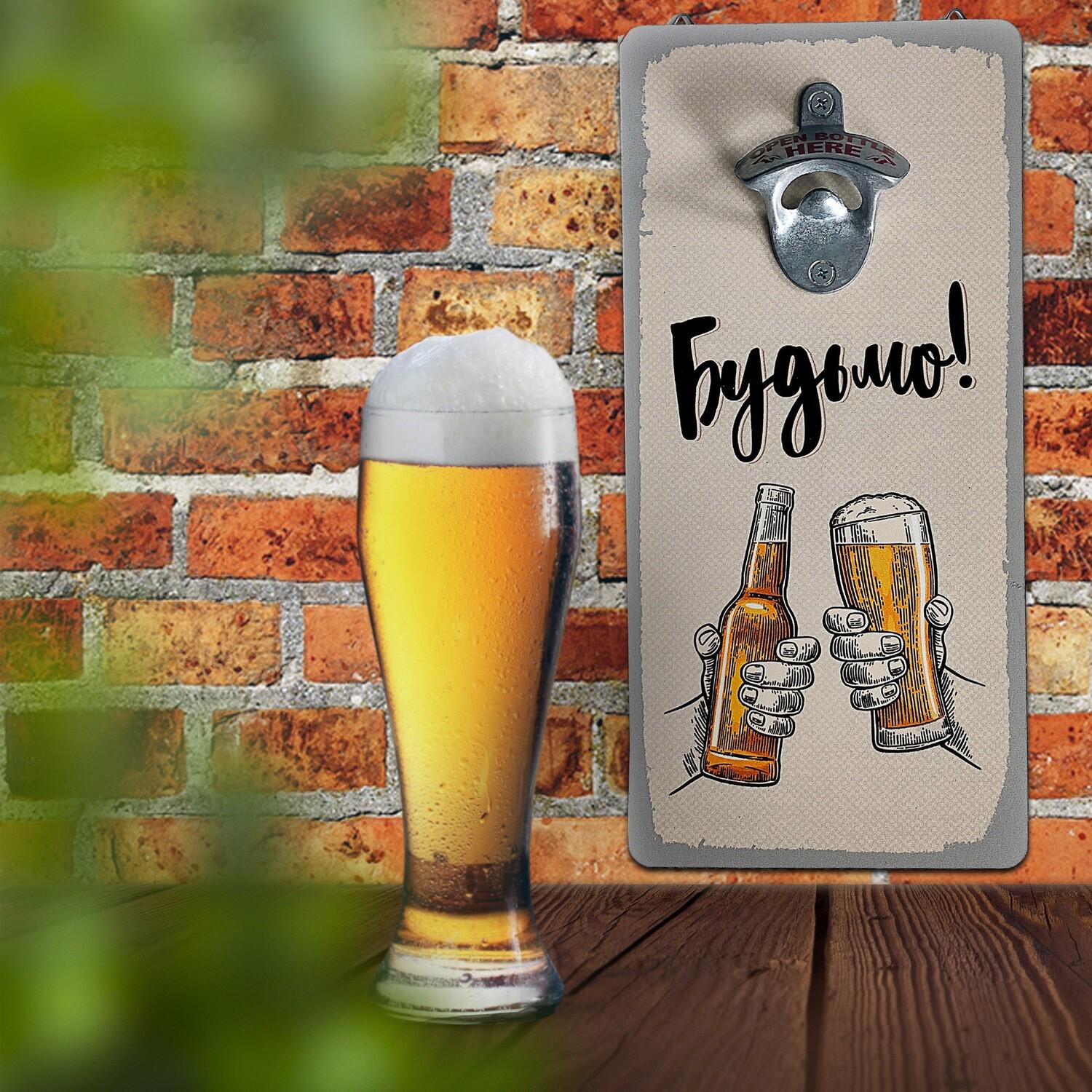 Відкривачка настінна для пляшок "Будьмо" (sp7-209252210)