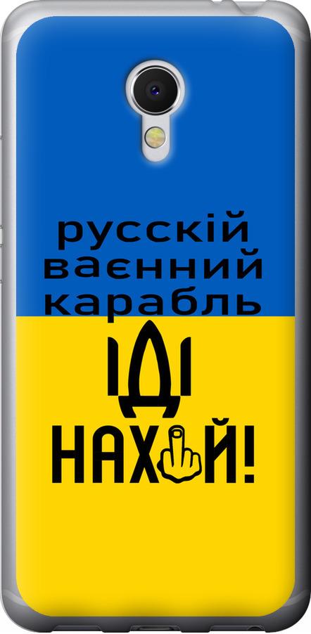 Чехол на Meizu MX6 Русский военный корабль иди на (5216u-259-42517)