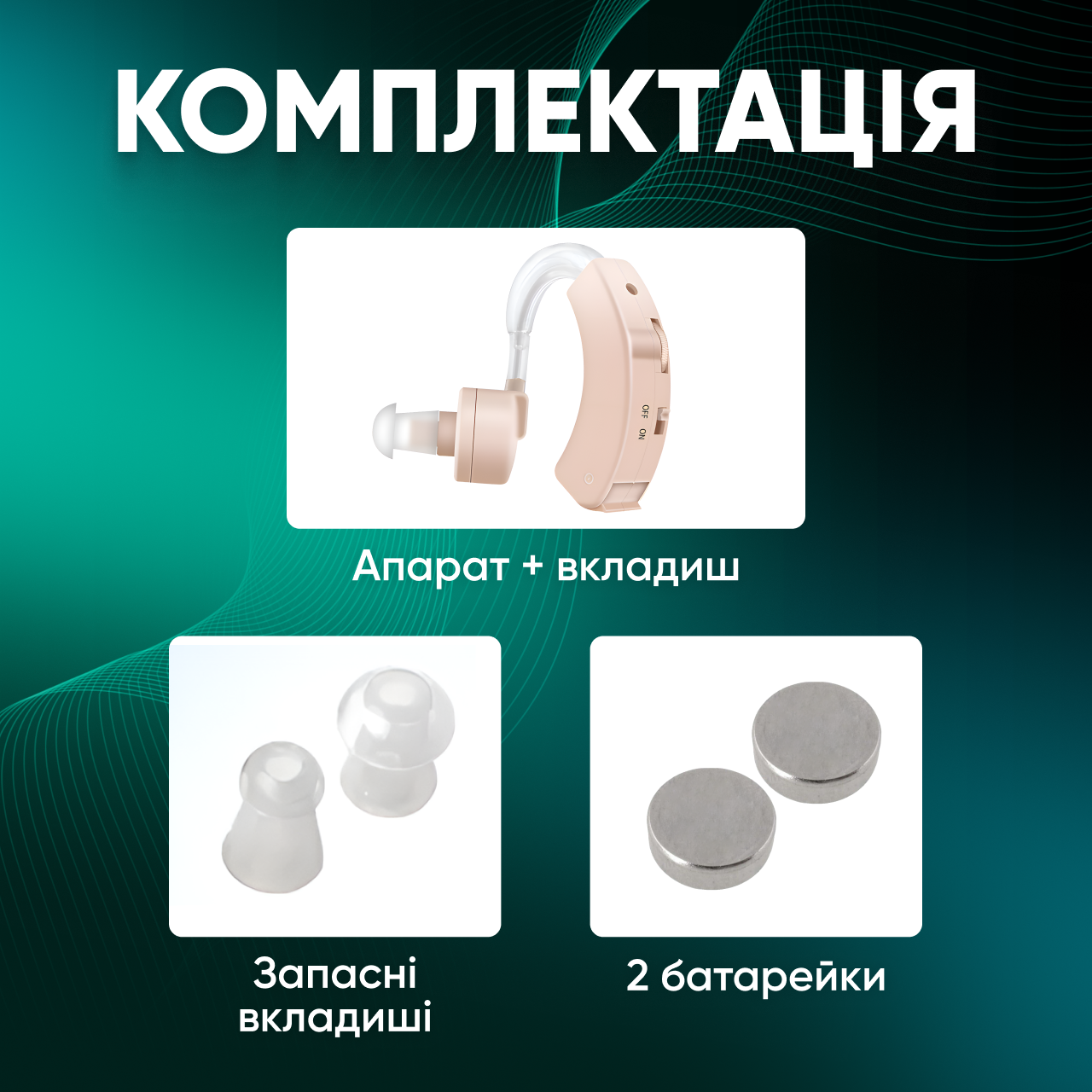 Слуховий апарат міні (1750951791538) - фото 8 Слуховий апарат міні (1750951791538) - фото 8