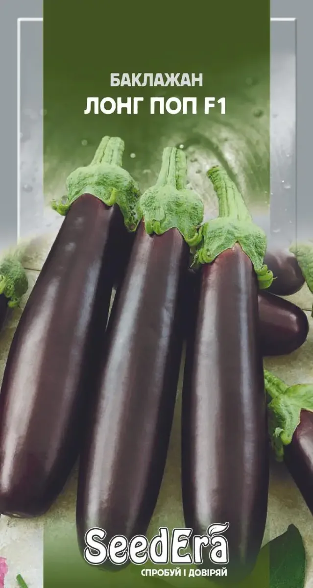 Насіння SeedEra баклажану Лонг Поп F1 0,3 г (2017)