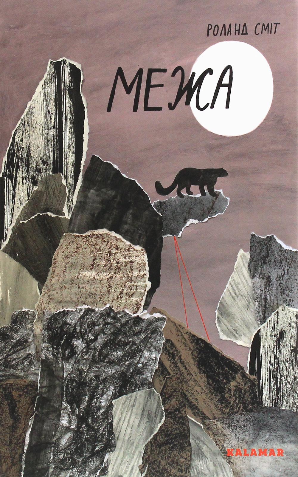 Книга "Межа" (2829295803)