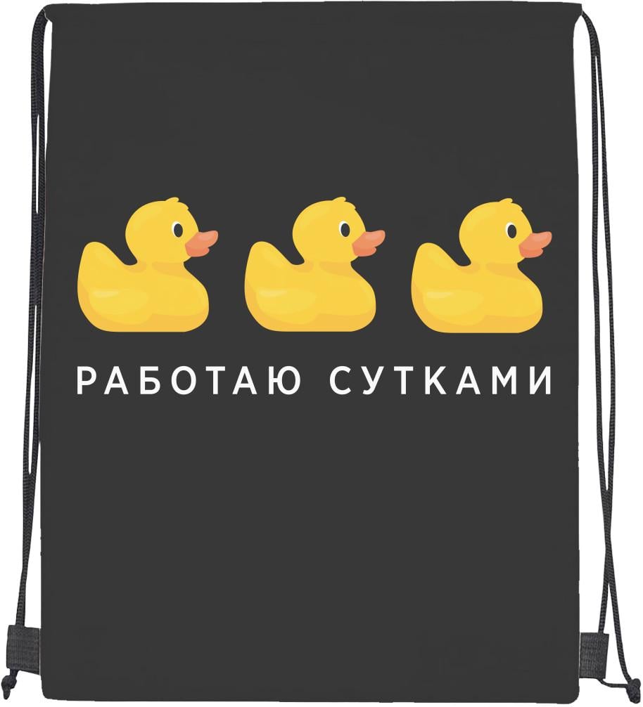 Мішок cпортивний Работаю Сутками (mishok-sport-674229121-rabotaju-sutkami)