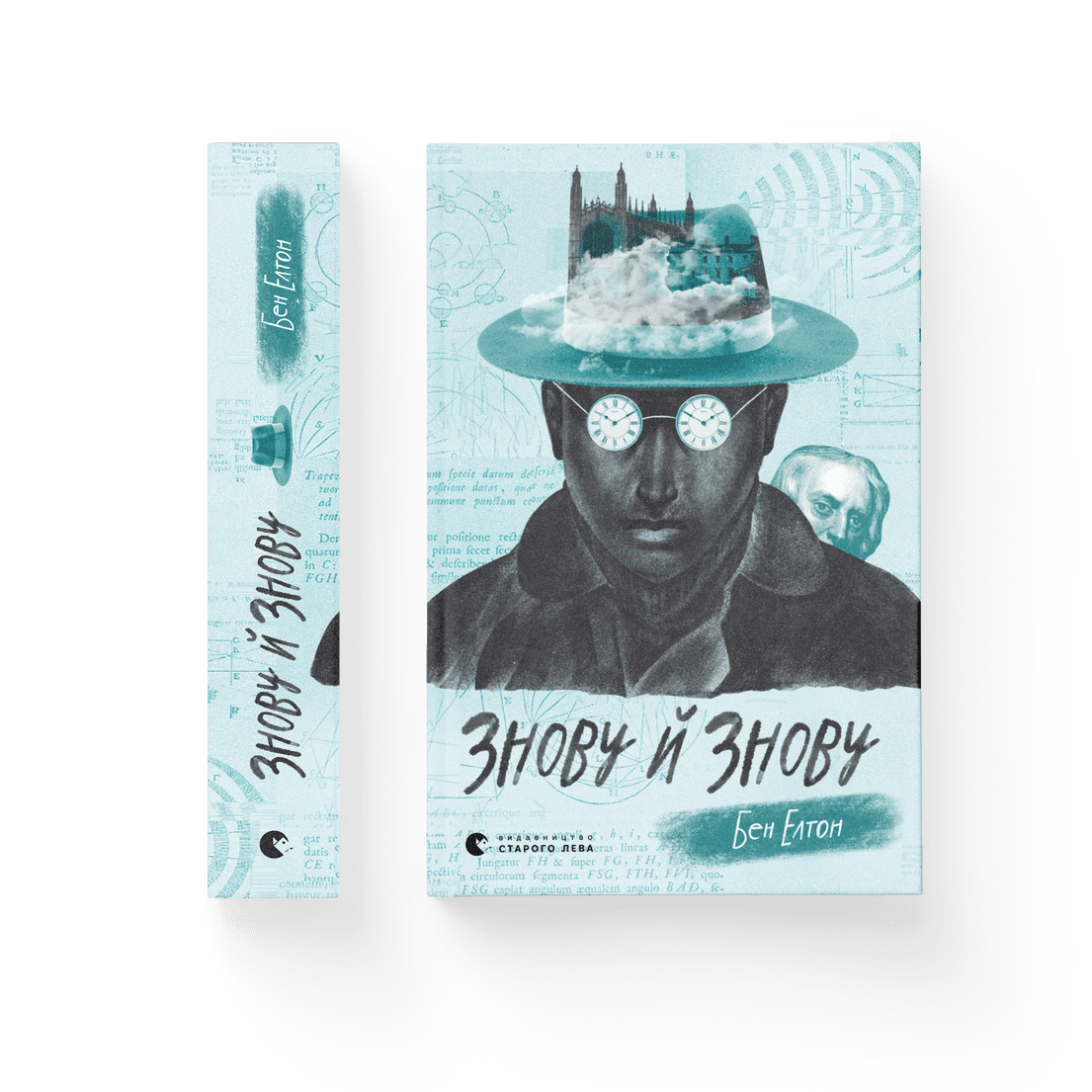 Книга "Знову й знову" Бен Елтон Видавництво Старого Лева (9789666799725) Книга "Знову й знову" Бен Елтон Видавництво Старого Лева (9789666799725)
