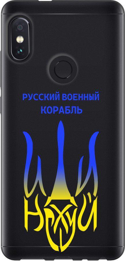 Чехол на Xiaomi Redmi Note 5 Pro Русский военный корабль иди на v7 (5261u-1353-42517)