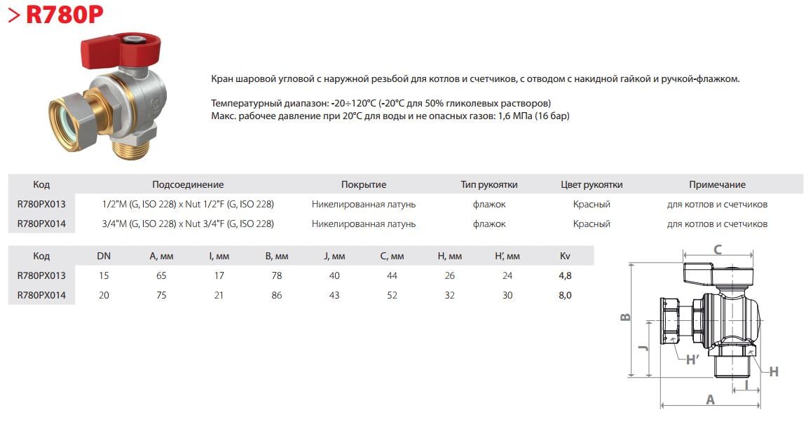 Кран шаровой Giacomini R780РХ014 с накидной гайкой 3/4" ВН угловой - фото 2