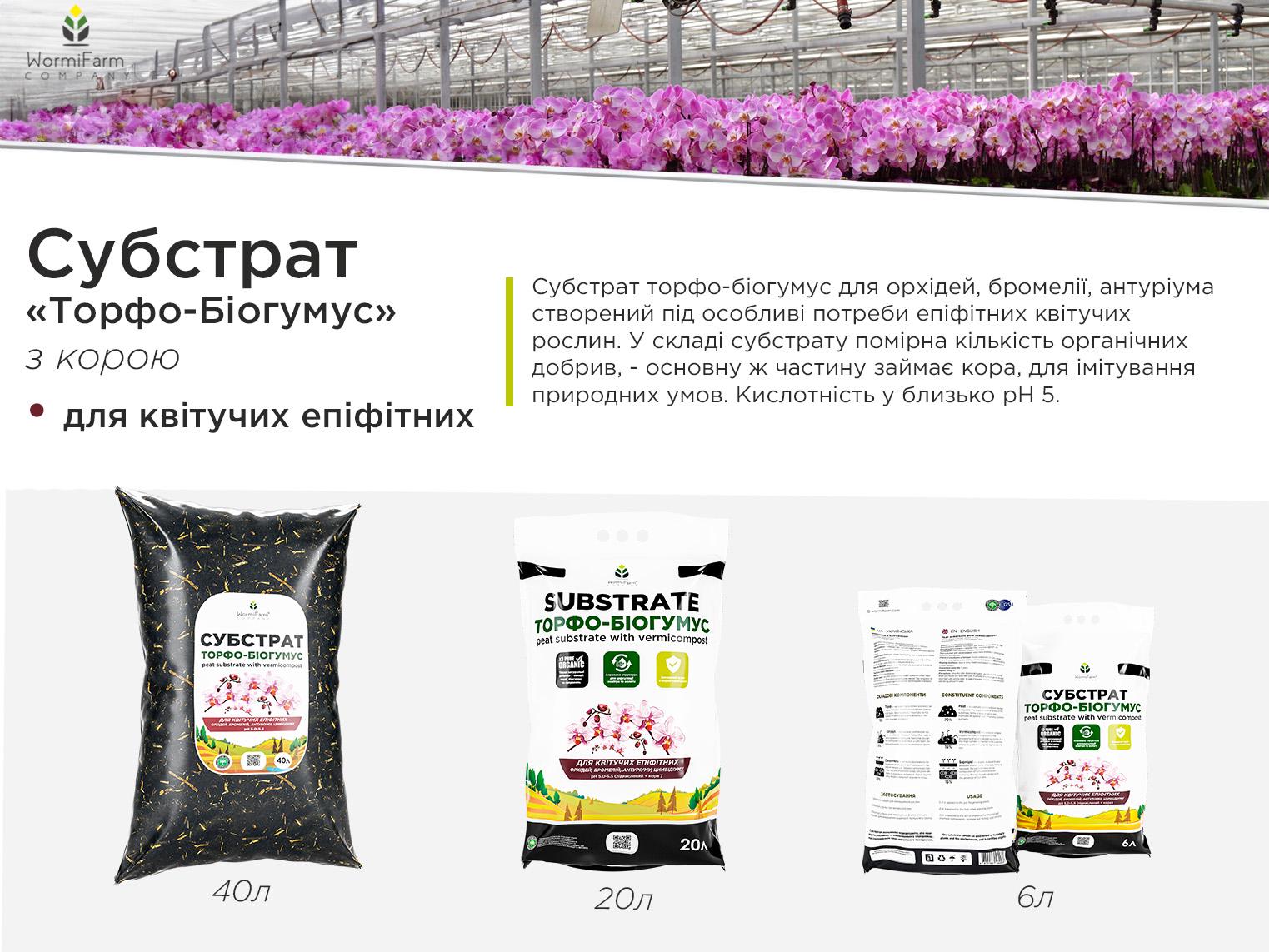 Субстрат для орхидей и эпифитных растений 40 л - фото 2