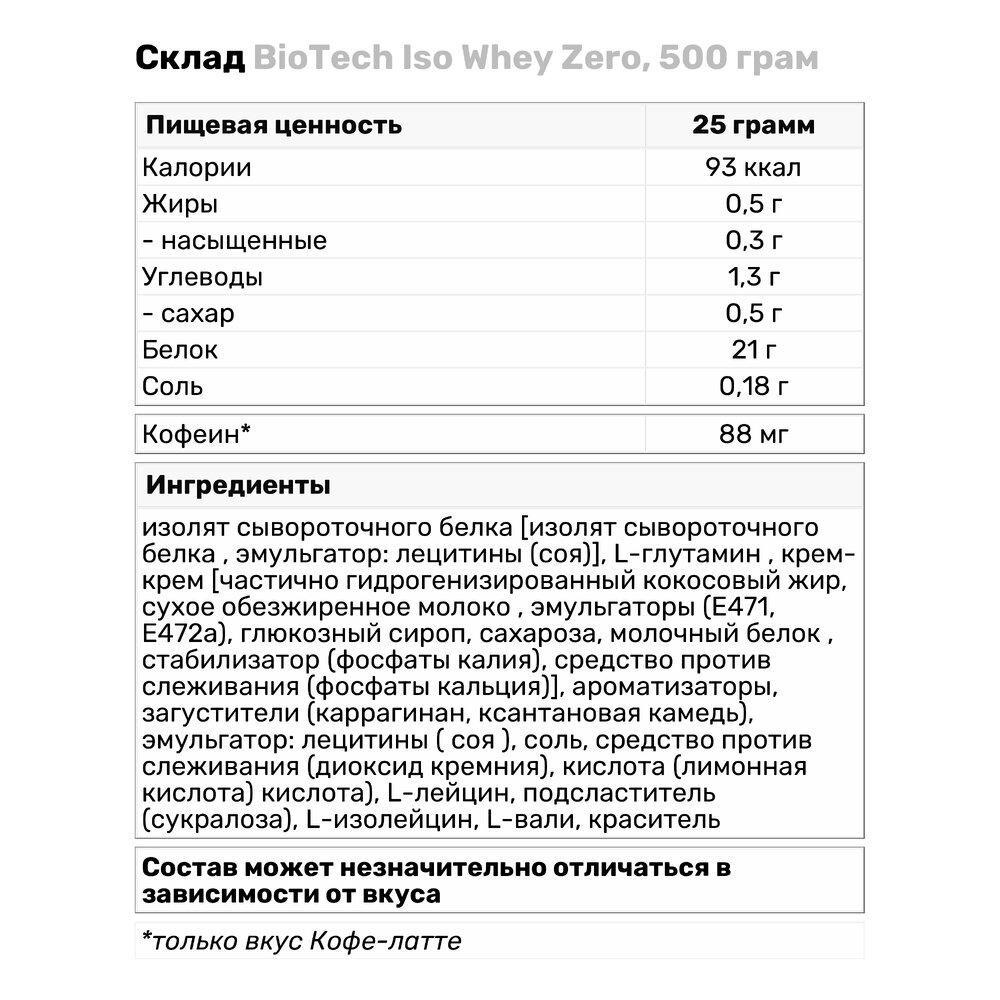 Протеїн BioTech Iso Whey Zero 500 г Ананас-манго (197V1173) - фото 3