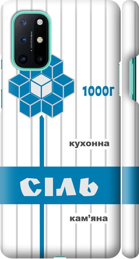 Чехол на OnePlus 8T Соль UA (5625m-2113-42517)