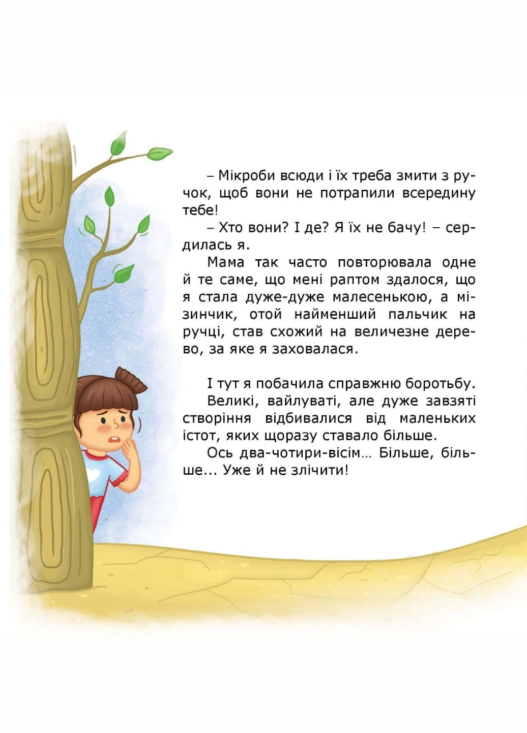 Книга "Ручки помий-вірусам бій! Олеся і мікроби" Мацко І. (978-966-944-227-7) - фото 3