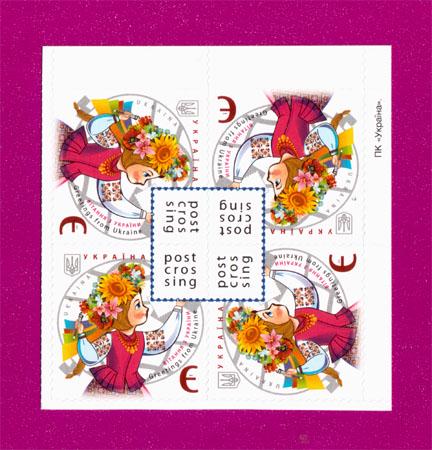 Почтовые марки Украины 2015 года сцепка Поздравление с Украиной Postcrossing (201570002) Почтовые марки Украины 2015 года сцепка Поздравление с Украиной Postcrossing (201570002)