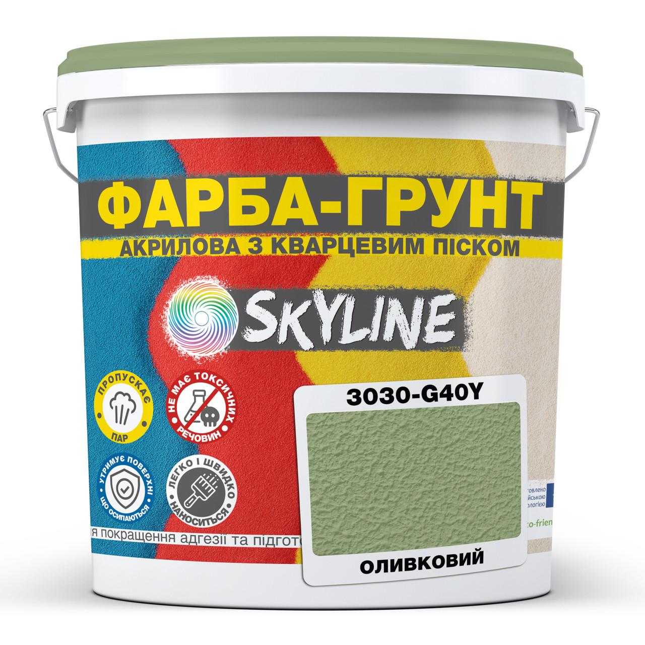 Краска-грунт акриловая с кварцевым песком SkyLine 3030-G40Y 4,2 кг Оливковый (2933623035)