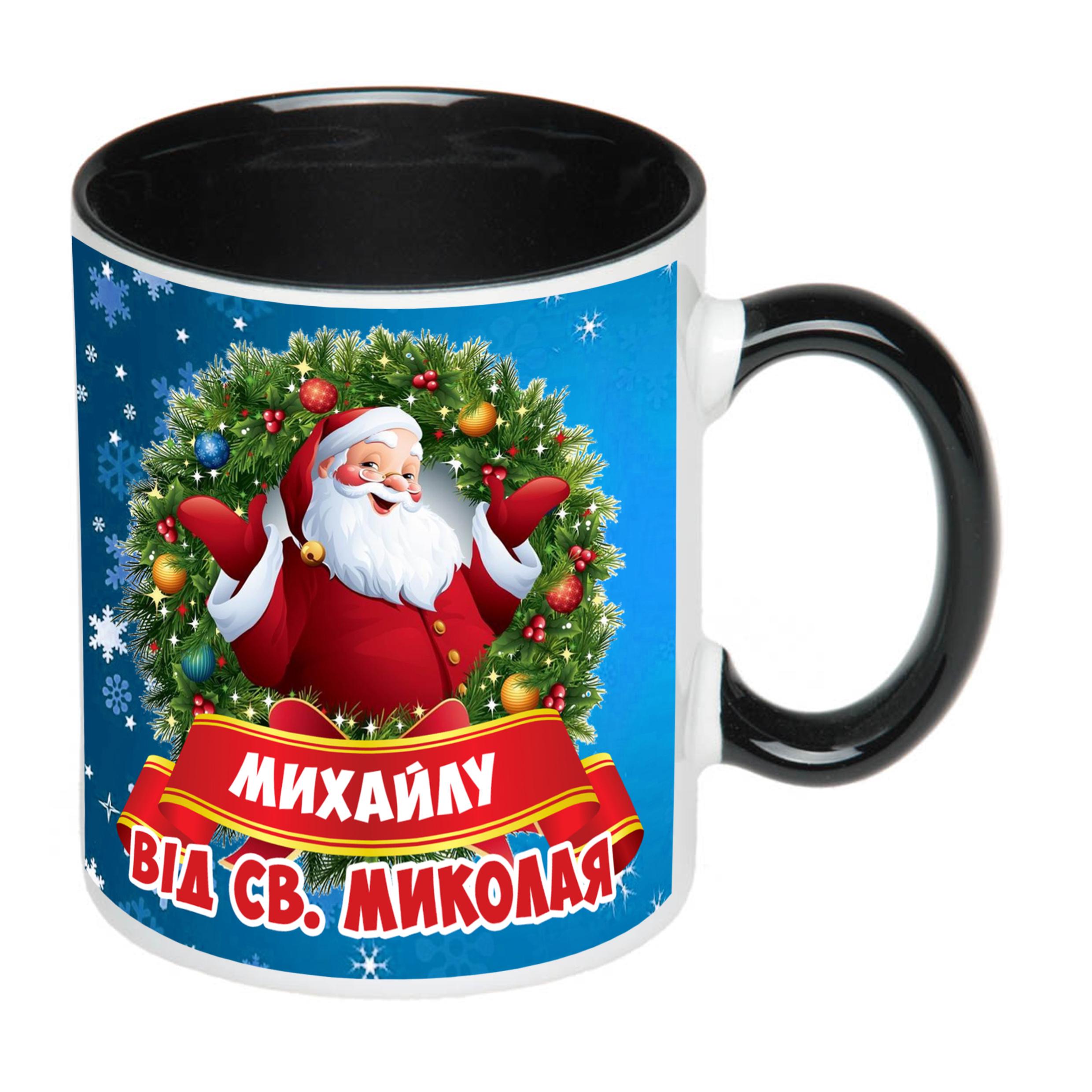 Чашка з принтом "Від святого Миколая" з ім'ям №2 330 мл Чорний (16655) - фото 2 Чашка з принтом "Від святого Миколая" з ім'ям №2 330 мл Чорний (16655) - фото 2