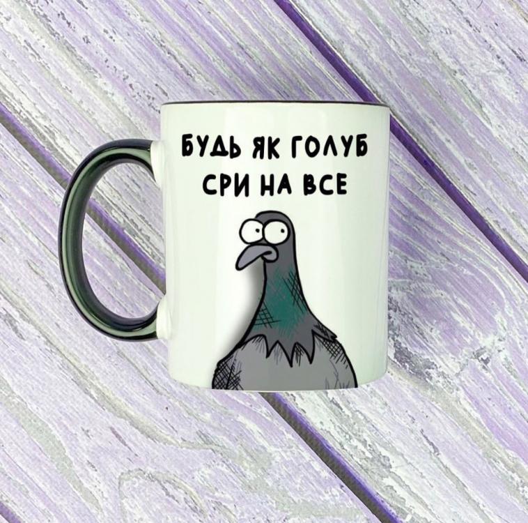 Чашка Будь як голуб сри на все Чашка Будь як голуб сри на все